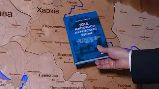 Арсен Аваков презентував книгу про події у Харкові 2014 року