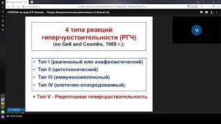 Иммунологическая реактивность и ее нарушения 2