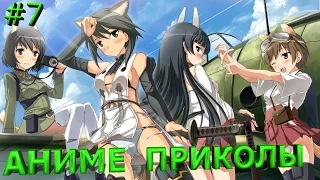 Аниме приколы | Anime COUB | Аниме приколы под музыку #7 (18+)