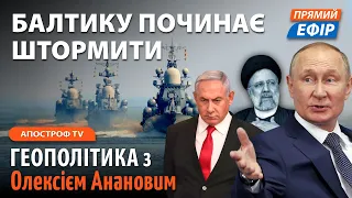 🔥 БИТВА за Балтику: росія починає провокації. СМЕРТЬ політиків Ірану. Тиск на ізраїльську дипломатію