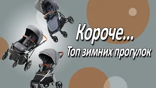 Топ 3 - Зимние прогулки 2021