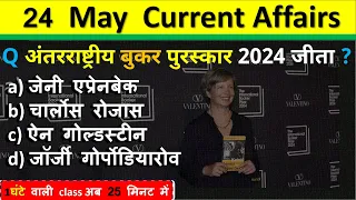 24 May Current Affairs 2024  Daily Current Affairs Current Affairs Today  Today Current Affairs 2024