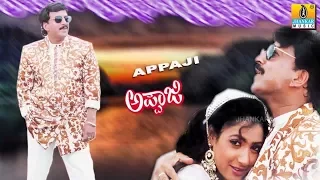 Appaji Kannada Full Movie | Action Drama Movies | Vishnuvardhan | Aamani | Kannada Movies Downloads