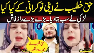 Haq Khateeb ne apni Nokrani ke sath kya kiya Ladki ne sab bata diya | Haq Khateeb Expose