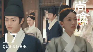 [ENG SUB] 女官不愿做太子妃嫔，太子怒极摔杯子【尚食 Royal Feast】Quick Look EP17 | 许凯、吴谨言、王一哲 | 古装宫廷美食剧 | 欢娱影视