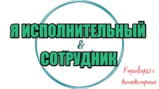 Сборная солянка № 617 |Коллекторы |Банки |230 ФЗ| Антиколлектор|