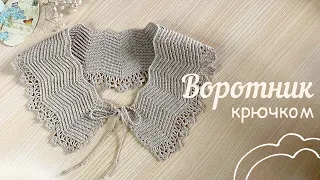 🔅Необыкновенный ВОРОТНИЧОК крючком 🤍 Такого вы еще НЕ ВИДЕЛИ!