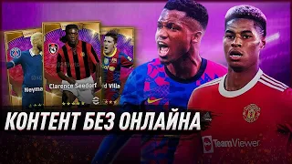 eFootball 2022 Дождались обновы!!! Ловим 3 легенды. Усиливаем состав. Тренеруем состав. (ч. 22/1)