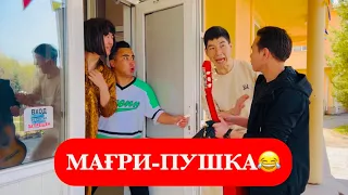 МАҒРИПЫШКА 1 - серия😂