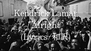 【和訳】Kendrick Lamar - Alright (Lyric Video)