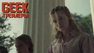 Роковое искушение - Русский трейлер 2 (2017)