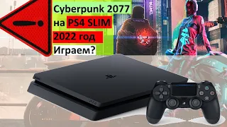 Cyberpunk 2077 обзор ps4 версии в 2022 году