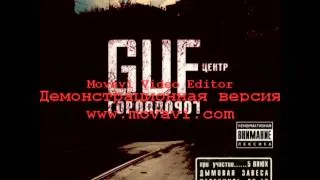 GUF/ГУФ ЦЕНТР/CENTR - ГОРОД ДОРОГ