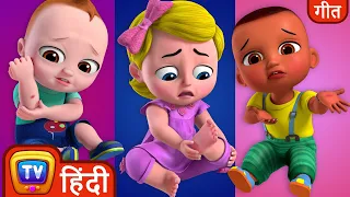 बेबी को लगी चोट (Baby Gets Hurt and gets a Boo Boo) - Hindi Rhymes For Children - ChuChu TV