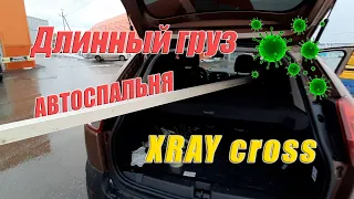 LADA XRAY cross. Длинный груз. Авто спальня. Видео ответ зрителям.