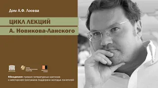 "Сакральная география Москвы". Лекция Андрея Новикова-Ланского.