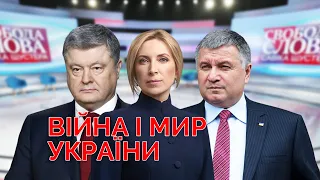 Як Україні прийти до миру🕊️. «Свобода слова Савіка Шустера» від 05.11.21