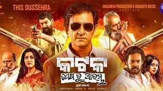 Super Star Sidhant Mohapatra Katak  re  chaleile Rickshaw| New Film Katak Sesa ru arambha promotion|