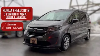 ОБЗОР: HONDA FREED 2019 ГОД | В КОМПЛЕКТАЦИИ HONDA G-SENSING | АВТО ИЗ ЯПОНИИ