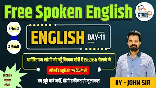 English Spoken English Day 11l how to Speak in English lअंग्रेजी बोलना सीखिए l By John Sir l Study91