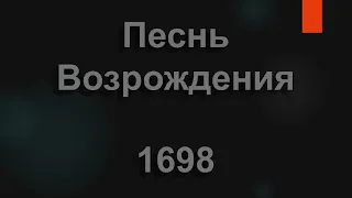 №1698 В Отчизне Небесной, Христа озарённой | Песнь Возрождения