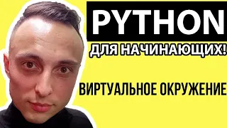 pip VS conda. Создание и настройка виртуального окружения в Python  #python