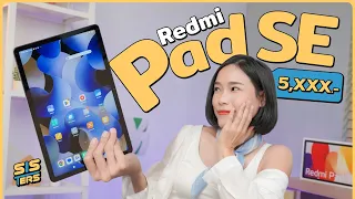 รีวิว Redmi Pad SE แท็ปเล็ตราคา 5,999 เล่นเกม ดูหนัง ทำงาน ครบ ! | SISTERS