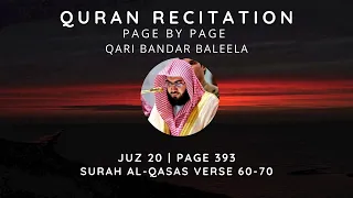 Quran | Juzu 20 | Page 393 | Surah al-Qasas Verse 60-70 | Qari Bandar Baleela