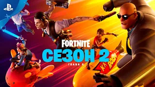 Fortnite | Кинематографический трейлер 2 сезона 2 главы | PS4