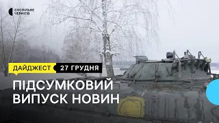 Що відбувається на кордоні, у Чернігові освітлять пішохідний перехід, де збили немовля | 27.12.22