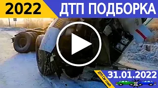 ДТП С ВИДЕОРЕГИСТРАТОРА ЗА ЯНВАРЬ 2022! Car Crash Compilation January 2022