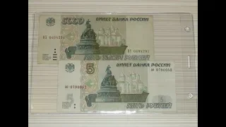 Банкнота 5 рублей 1997 НАШЕЛ В ОБРАЩЕНИИ / Banknote 5 rubles 1997