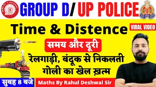 Time And Distance ( समय और दूरी ) | Maths Trick By Rahul Deshwal Sir | Group D Maths