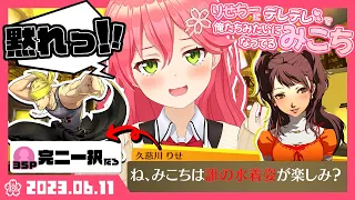 【切り抜き】りせちー参戦で完全にギャルゲ化したみこちのぺルソナ実況【さくらみこ/ホロライブ】【Persona4 The golden】【ネタバレ有】