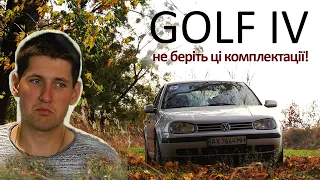 Огляд Volkswagen Golf IV. Авто, яке робили не заради грошей.