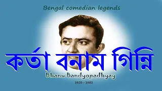 Karta Bonam Ginni - কর্তা বনাম গিন্নি ¦ Bhanu Bandopadhyay Comic | RhythmicEntertainment