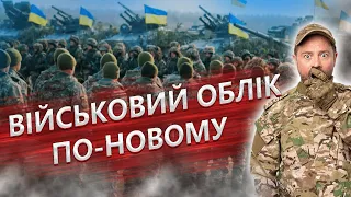 Нові правила військового обліку 2023. Постанова Кабінету міністрів 1487.