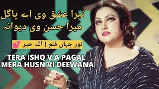 Tera Ishq v a Pagal Mera Husn vi Deewana I Noor Jahan Song I Punjabi song I Remix Jhankar Song.