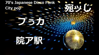 70's Japanese Disco Funk City pop