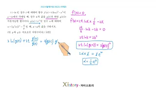 2022 6월 평가원29 (고3) 미적분