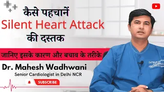 What is Silent Heart Attack? Early Signs and Symptoms of Silent Heart Attack l Dr. Mahesh Wadhwani
