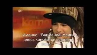 Tokio Hotel с русским переводом