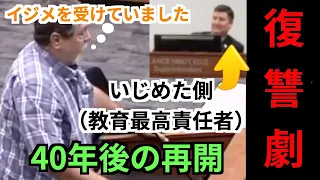 いじめ被害者が加害者に最高の復讐をする