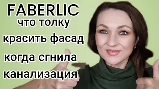 🔴РАСПАКОВКА ФАБЕРЛИК/НУЖНЫЕ ВЕЩИ (БАДЫ, ТЕРМОБЕЛЬЁ,НОВИНКИ)