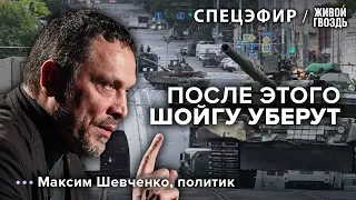 Мятеж Пригожина. Где Шойгу? Ростов, Воронеж, Липецк. Шевченко: Инфоканал / 24.06.23