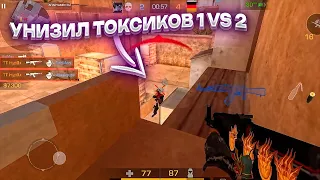 🎃 НАКАЗАЛ ТОКСИКОВ В 8 КД В НАПАРНИКАХ 😆 ПРОТИВНИКИ ЗАПЛАКАЛИ 😎 ДЕМКА СТАНДОФФ 2