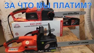 ✅ ФУФЛО Пила Энергомаш  ПЦ 9924 😱  | Профессиональная VITALS EKZ 2440  Выбор Электропилы