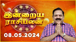 08.05.2024 | Indraya Rasi Palan | 9444453693 | Today Rasi Palan | Daily Rasi Palan #swasthiktv