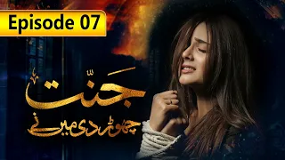 Jannat Chordi Main Ny | Episode 7 | SAB TV Pakistan