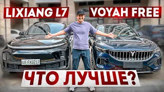 Li L7pro и Voyah Free гибрид. Сравнение